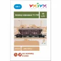 Модель из картона. Хоппер зерновой 11-739 1/87 У640-1
