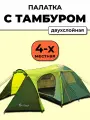 Палатка 4-х местная с тамбуром, 2 входа, палатка двухслойная туристическая
