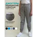 Брюки рабочие джоггеры черные поварские, медицинские, 44 р, KREATEX