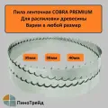 Cobra 35*3454 мм пила ленточная для пилорамы ленточной
