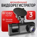 Видеорегистратор MAD, 3 камеры, 3 в 1, с ИК подсветкой, Full HD, черный
