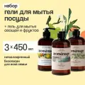 AROMENAGE Набор Гель для мытья посуды Наслаждение Тимьяном/Горное Озеро Бурже/Гель для мытья овощей и фруктов 0,45 л х 3 шт