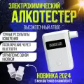 Алкотестер профессиональный электрохимический цифровой брелок