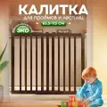 Защитный барьер детский для лестниц и проемов, деревянный, CINLANKIDS