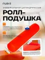 Валик надувной / подушка-ролик NUBIS Roll pneumatic (60х13см) красный