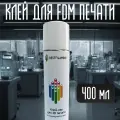 Клей-лак для FDM печати BestFilament 400 мл