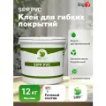 Клей SIPP PVC для гибких напольных покрытий экологически безопасный, водно-дисперсионный , 12 кг
