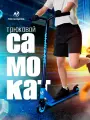 Самокат трюковый для детей и подростков Nonstopika Overpik двухколесный, цвет синий
