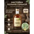 Настойка Полыни Горькой для Пищеварения, 250 мл