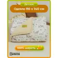 Одеяло из шерсти детское холти Фантазия (110*140), зайчики , белый