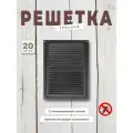 Вентиляционная решетка металлическая, решетка для вентиляции с сеткой 170х240, комплект 20 шт черная