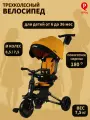 Велосипед детский трехколесный с ручкой NOVA