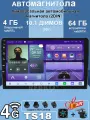 Магнитола 4/64GB Универсальная 10.1 дюймов, 8-ми ядерный процессор, QLED экран, 2 DSP, 4G, Wi-Fi, 2 DIN