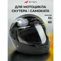 Шлем для мотоцикла Motiways закрытый, размер от 54 до 60 см, универсальный, ударопрочный мотошлем, черный
