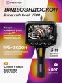 Видеоэндоскоп Ermenrich Seek VE80
