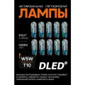 Светодиодная лампа для авто DLED Crystal T10 W5W 5000K белый свет 10 шт, в габариты, подсветку салона/багажника