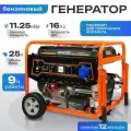 Генератор ELECTROLITE 9000S, 9кВт, 220/12В, 17л. с, 4-тактный, воздушный, 25л