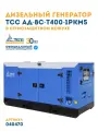 Дизельный генератор, 8 кВт, ТСС АД-8С-Т400-1РКМ5 в шумозащитном кожухе
