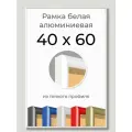 Рамка Белая алюминиевая рамка 40х60 для пазла, вышивки, алмазной мозаики, фото, постера