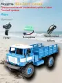 Дистанционно управляемая игрушечная машинка, WPL Wanpailong, B24 1:16 Полноприводный ГАЗ , Пульт, Шестиколёсный полный привод