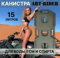 Канистра для бензина ART-RIDER 15 л, канистра для воды, канистра экспедиционная, горизонтальная, хаки