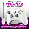 Геймпад, проводной, для Xbox 360/ПК, 14 кнопок, 1.5 м, белый