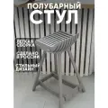Стул барный мини для кухни и дома деревянный, полубарный стул Серый