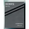Ткань Оксфорд 600 D ПВХ, цвет серый. Готовый отрез 5х1,5 метра. Влагоотталкивающая, ветрозащитная, уличная.