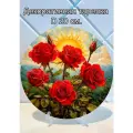 Декоративная тарелка Розы и солнце