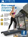 Беговая дорожка Xterra TR180, электрическая, складная конструкция