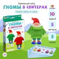 Развивающая игра IQ-ZABIAKA Гномы в свитерах, 10 заданий, 3+