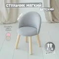 Детский мягкий стул TODI Серый, 55х35