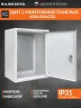 Щит с монтажной панелью ЩМП 1-0 IP31 (400х300х220) металл