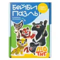 Пазлы для малышей Лео и Тиг