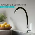 Смеситель для кухни черный, гибкий поворотный излив, кран на кухню