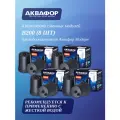 4 комплекта сменных модулей Аквафор В200 умягчающий, 4 уп, 8 шт.