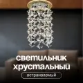 Светильник потолочный встраиваемый. Спот хрустальный, точечный Dio D'Arte Elite Osimo GU10.5.14.8.116 G
