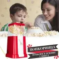Попкорница для дома / Аппарат для попкорна домашний / Попкорн за 3 минуты