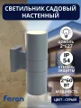 Светильник уличный настенный двойной