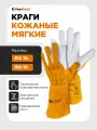 Краги сварщика кожаные мягкие FoxWeld Мустанг КС-03