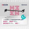 Стойка стабилизатора Lada Vesta, VAG Polo sedan 09-, Rapid 12-, Fabia 99- переднего Marshall MARSHALL M8090020