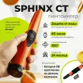 Пинпоинтер SPHINX СТ