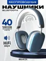 Наушники беспроводные, наушники беспроводные накладные, блютуз наушники