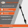 Привод правый для а/м Lada / Лада Vesta / Веста (КПП 21807) арт.8450006570 бмк-авто