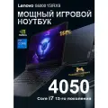 Lenovo LOQ 15IRX9 15.6″ Игровой ноутбук, Intel Core i7 13650HX, RTX 4050(6 ГБ),32 ГБ/1024 ГБ, IPS/FHD русский Windows 11