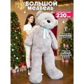 Большой плюшевый медведь 220 см серый (Длина-180см) подарок гигант