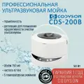Ультразвуковая мойка Codyson CDS-200B, уз ванна для очистки инструментов объемом 750 мл