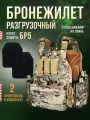 Бронежилет тактический Yakeda с бронепластинами и подсумками, класс защиты БР5, камуфляж мультикам