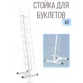 Буклетница напольная, К010 на 9 лотков А3 (410х390х1610 мм), белый, витрина, торговое оборудование для магазина
