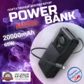 Внешний аккумулятор Baseus 65W, 20000 мАч со встроенным выдвижным кабелем Type-C